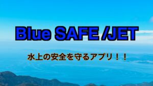 blue_safe_promotion